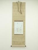 田中千代筆　大伴宿禰歌「一瀬には」　肉筆紙本掛軸（共箱）